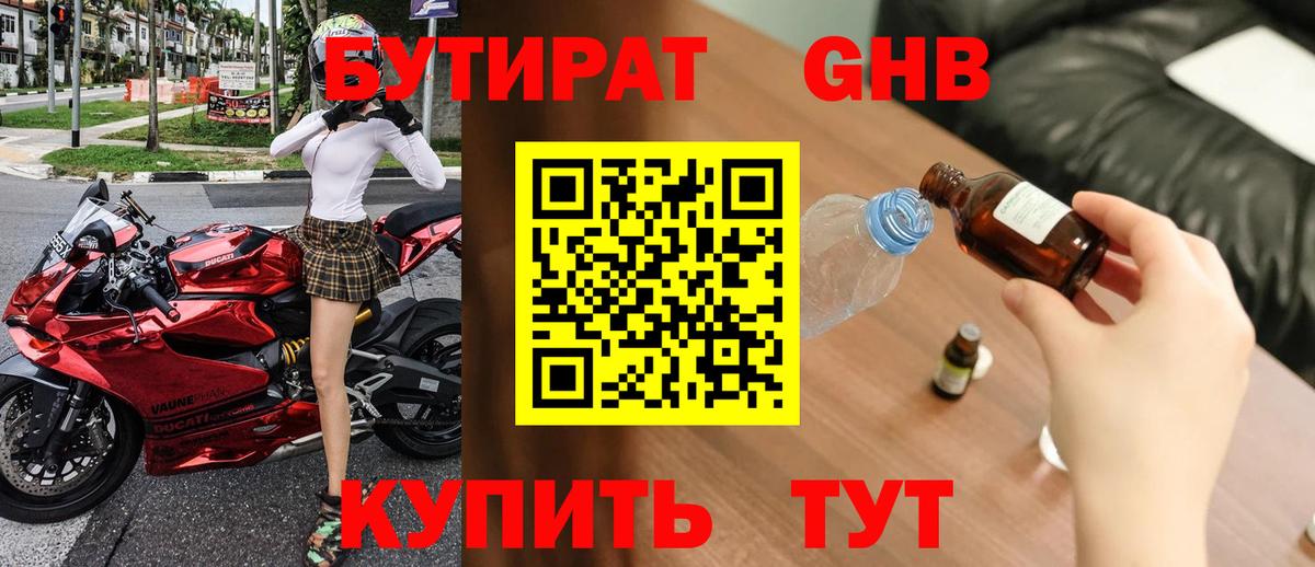 Бутират буратино Карачаевск