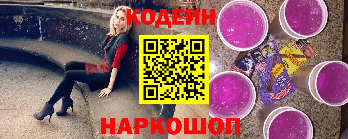 Кодеиновый сироп Lean Purple Drank Карачаевск